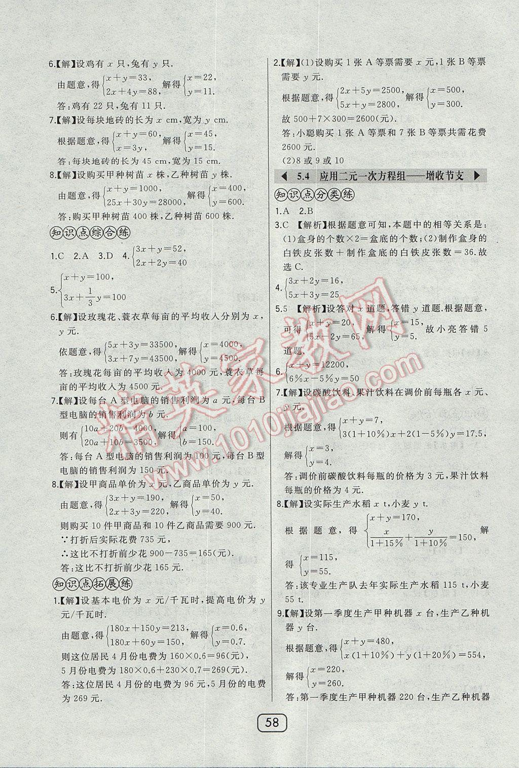 2017年北大绿卡八年级数学上册北师大版 参考答案第32页