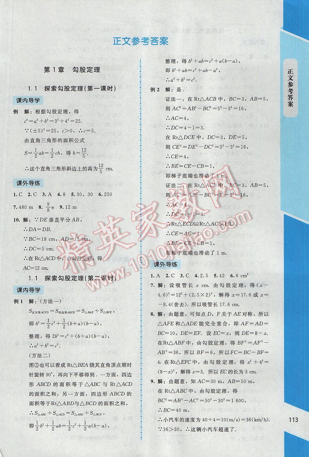 2017年課內(nèi)課外直通車八年級(jí)數(shù)學(xué)上冊(cè)北師大版 參考答案第1頁(yè)