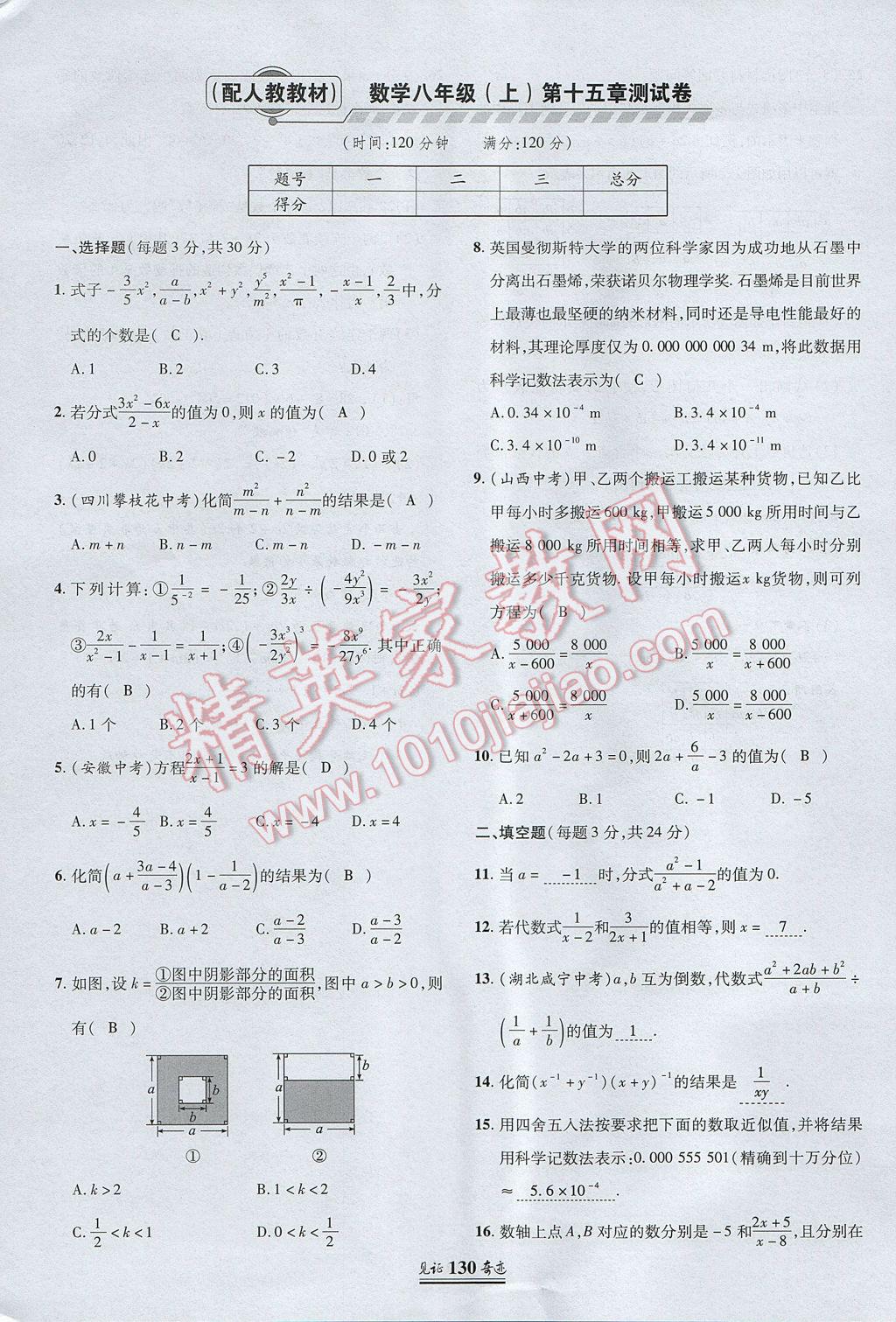 2017年見證奇跡英才學(xué)業(yè)設(shè)計(jì)與反饋八年級數(shù)學(xué)上冊人教版 測試卷第21頁