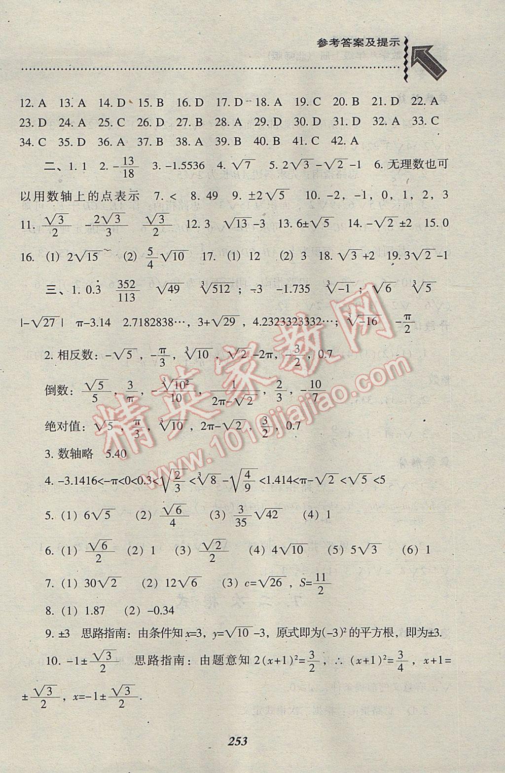 2017年尖子生題庫八年級(jí)數(shù)學(xué)上冊(cè)北師大版 參考答案第15頁