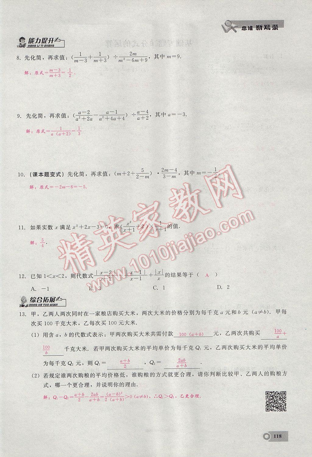 2017年思維新觀察八年級數(shù)學上冊 第十五章 分式第89頁