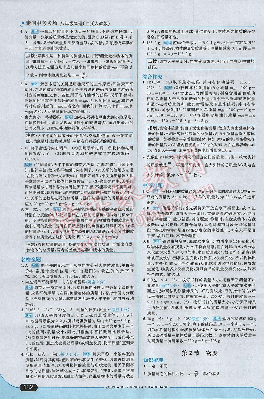 2017年走向中考考場八年級物理上冊人教版 參考答案第32頁