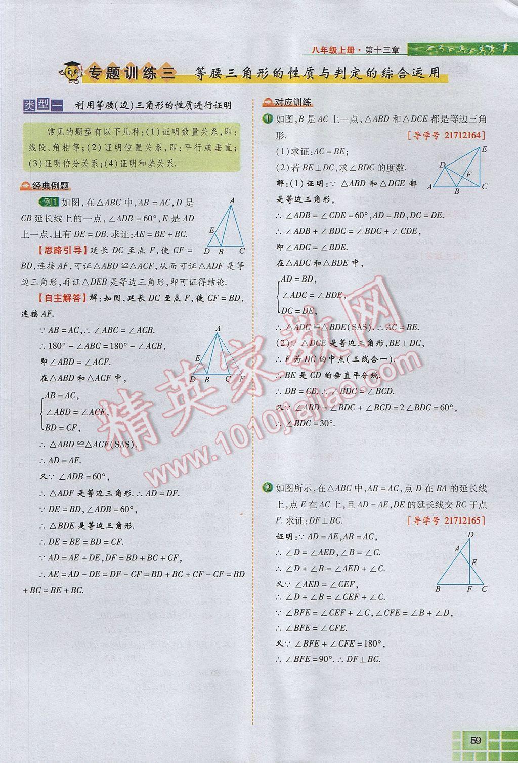 2017年見證奇跡英才學業(yè)設(shè)計與反饋八年級數(shù)學上冊人教版 第十三章 軸對稱第67頁