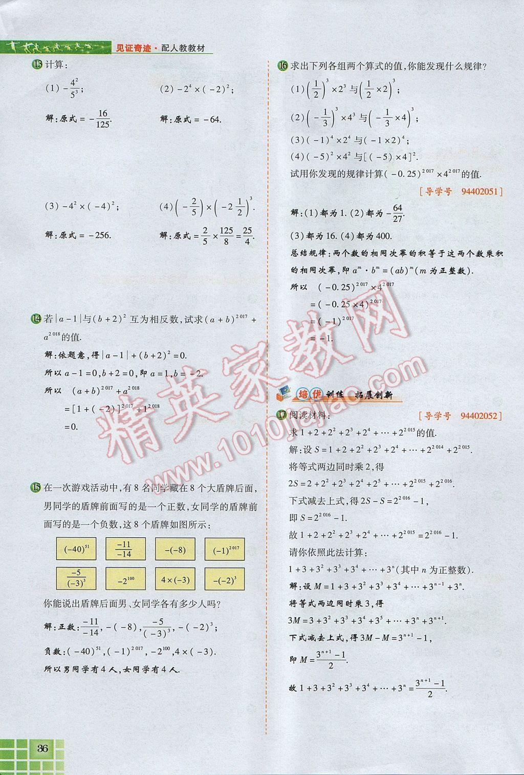 2017年見(jiàn)證奇跡英才學(xué)業(yè)設(shè)計(jì)與反饋七年級(jí)數(shù)學(xué)上冊(cè)人教版 第一章 有理數(shù)第60頁(yè)