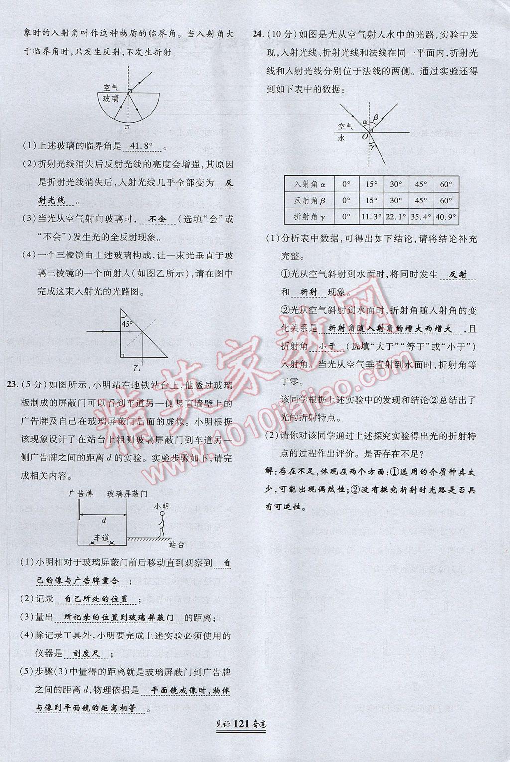 2017年見(jiàn)證奇跡英才學(xué)業(yè)設(shè)計(jì)與反饋八年級(jí)物理上冊(cè)人教版 測(cè)試卷第20頁(yè)