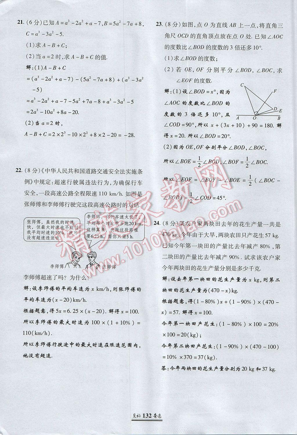 2017年見(jiàn)證奇跡英才學(xué)業(yè)設(shè)計(jì)與反饋七年級(jí)數(shù)學(xué)上冊(cè)人教版 測(cè)試卷第23頁(yè)