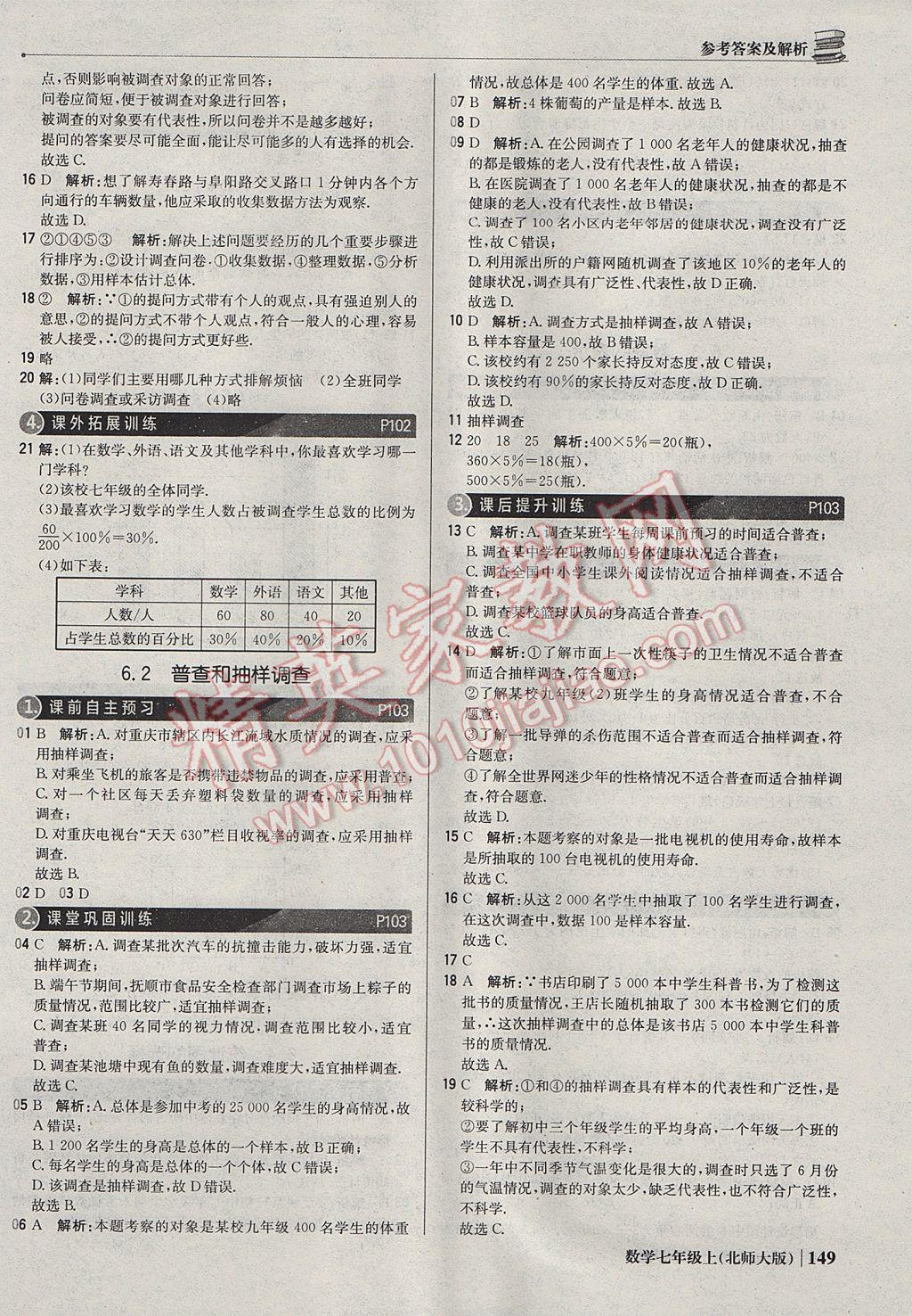 2017年1加1輕巧奪冠優(yōu)化訓練七年級數(shù)學上冊北師大版銀版 參考答案第30頁