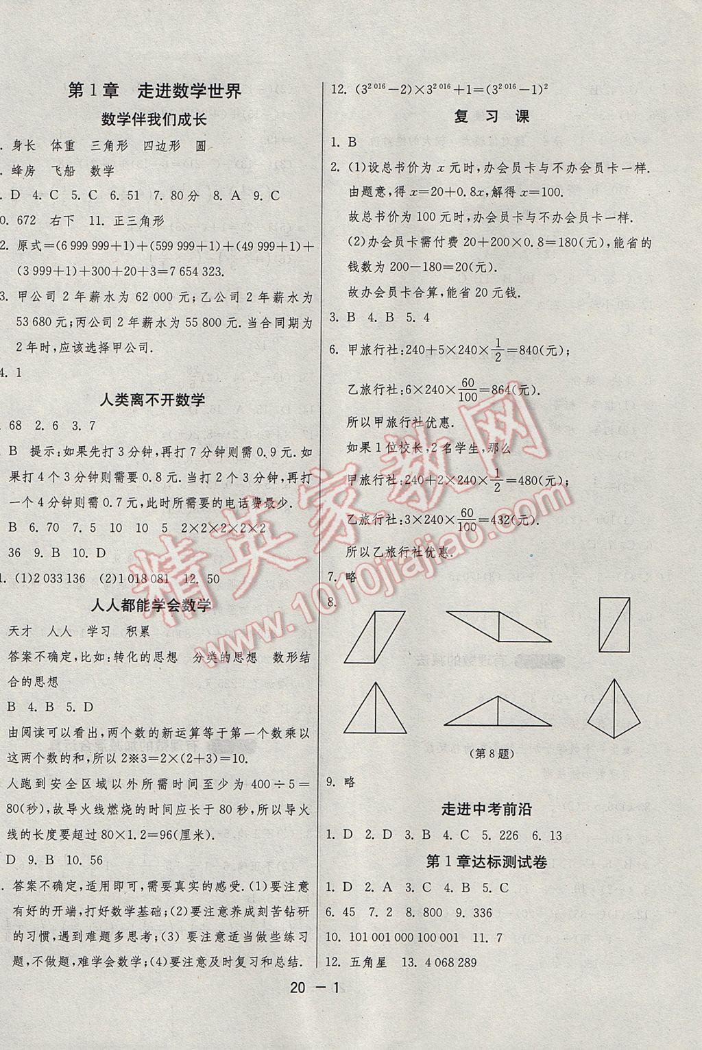 2017年1课3练单元达标测试七年级数学上册华师大版 参考答案第1页