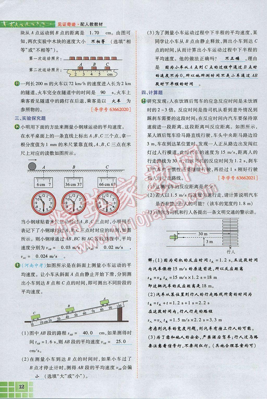 2017年見證奇跡英才學(xué)業(yè)設(shè)計(jì)與反饋八年級(jí)物理上冊人教版 第一章 機(jī)械運(yùn)動(dòng)第44頁