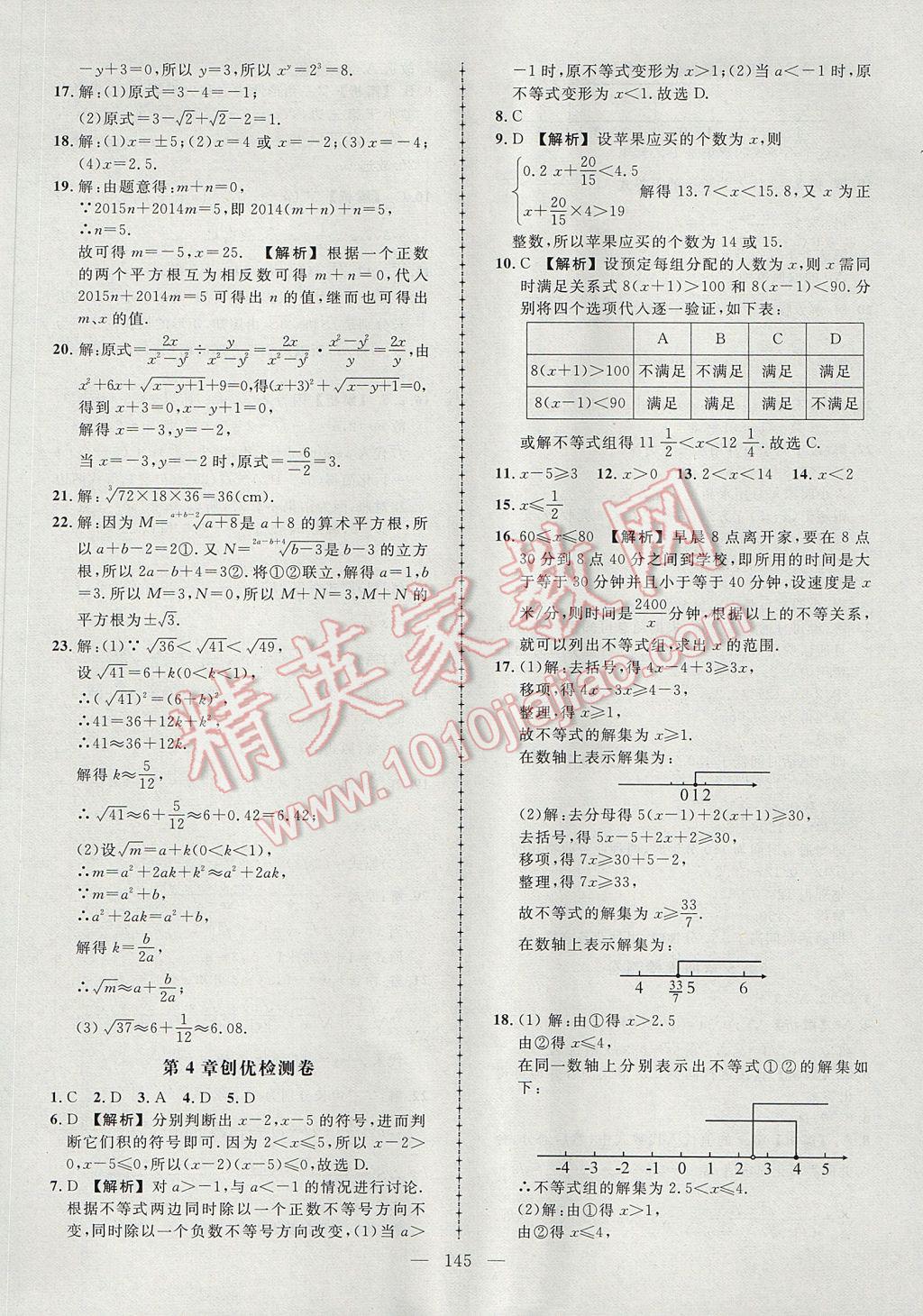 2017年黄冈创优作业导学练八年级数学上册湘教版 参考答案第26页