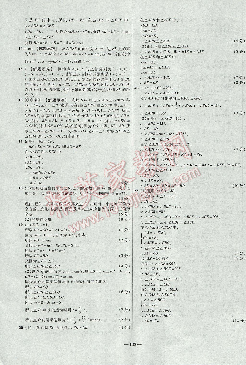 2017年金考卷活页题选八年级数学上册沪科版 参考答案第12页