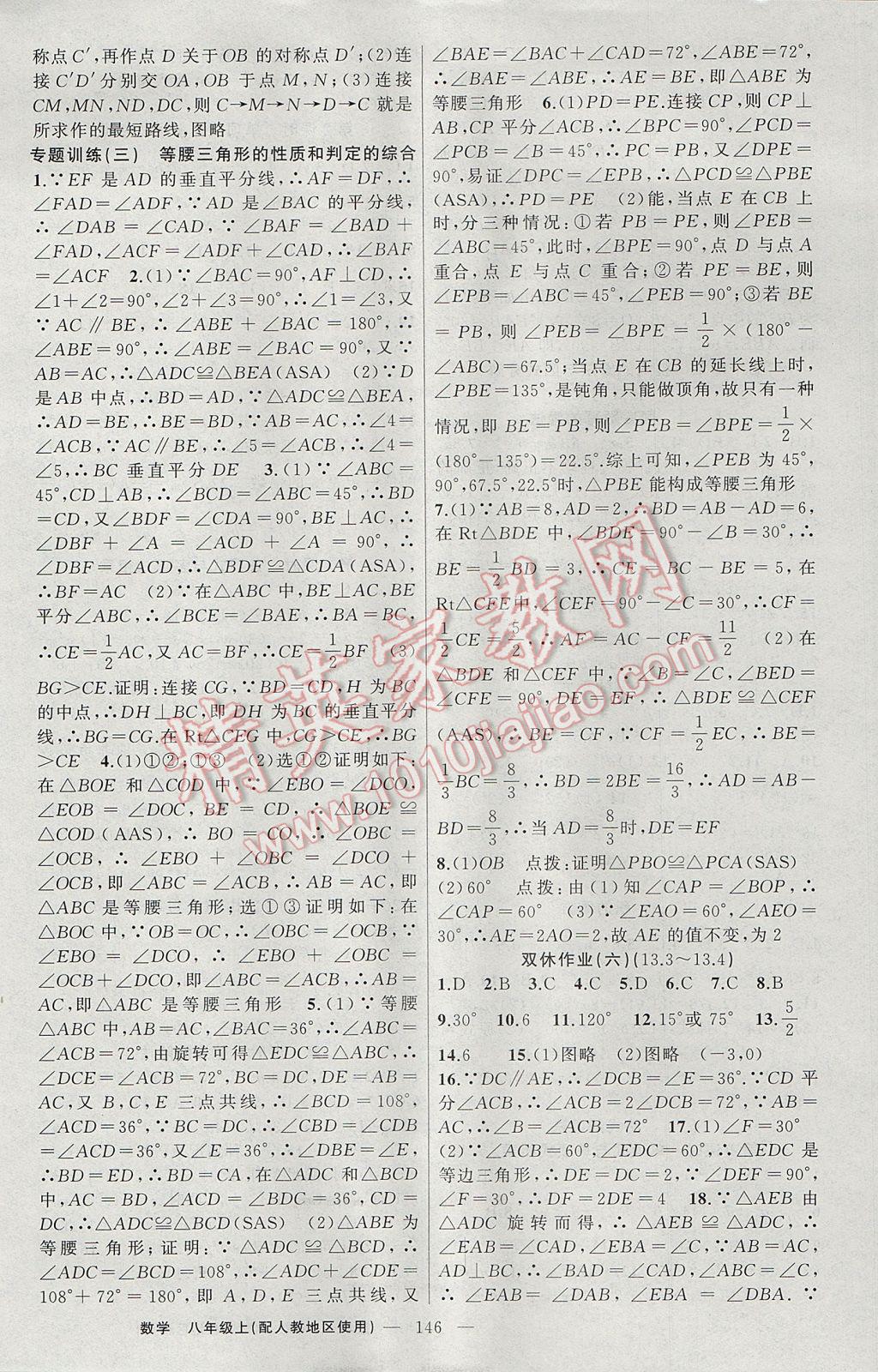 2017年黄冈100分闯关八年级数学上册人教版 参考答案第10页