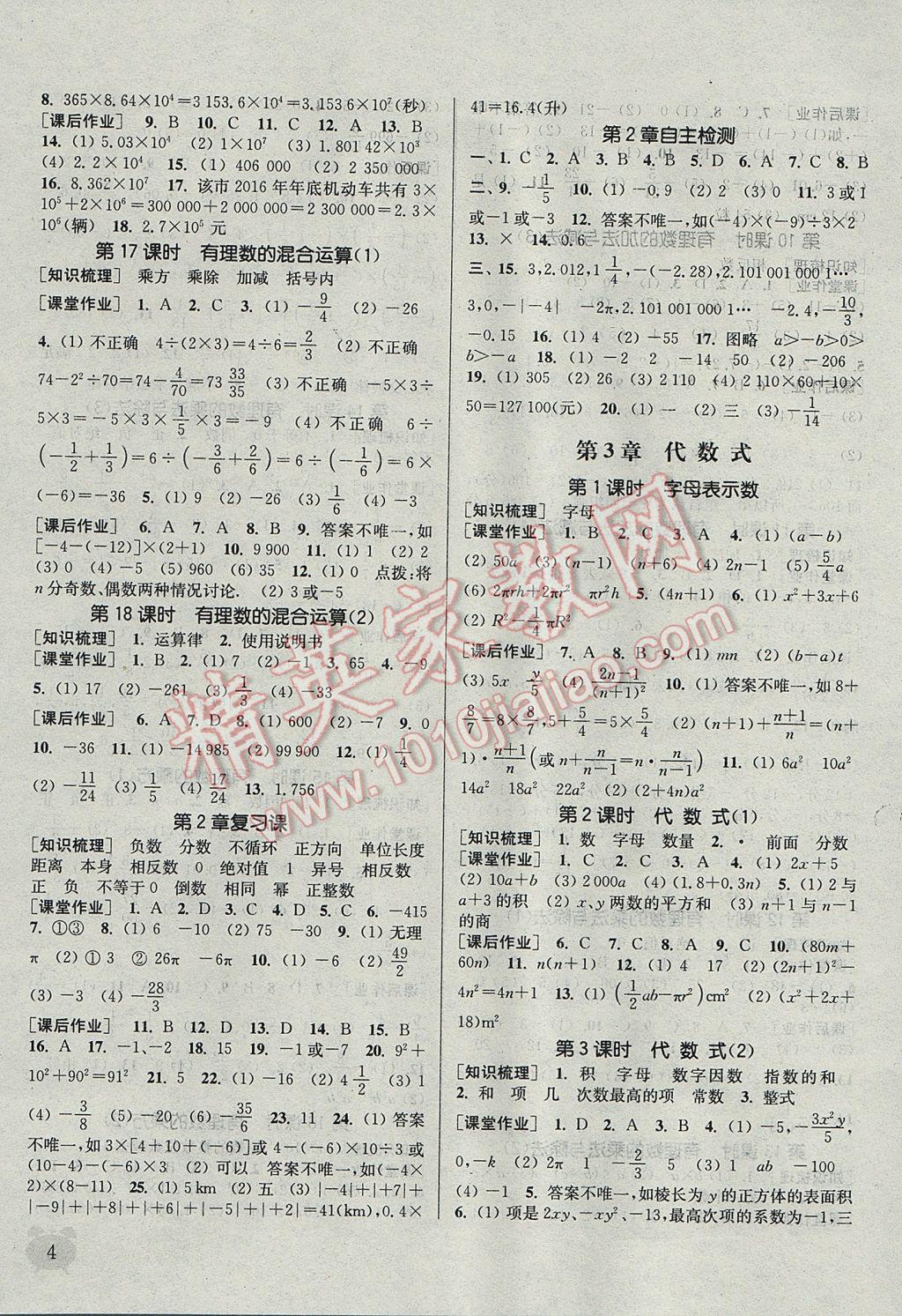 2017年通城學典課時作業(yè)本七年級數(shù)學上冊江蘇版江蘇專用 參考答案第4頁