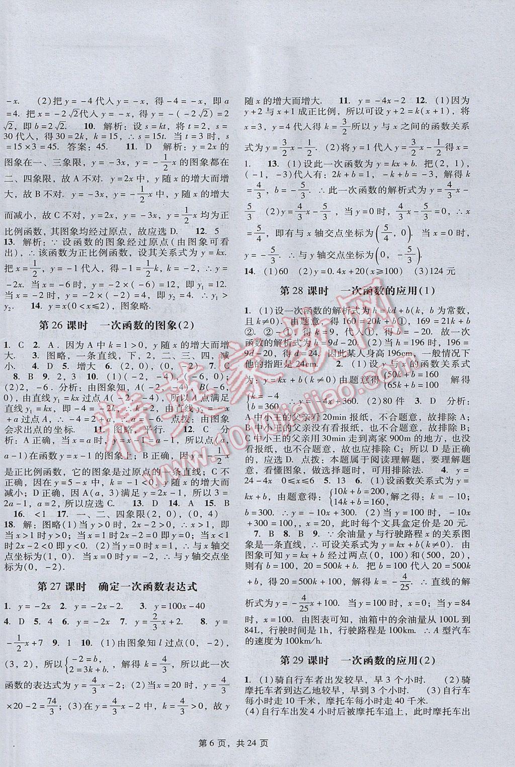 2017年深圳金卷初中数学课时作业AB本八年级上册 参考答案第6页