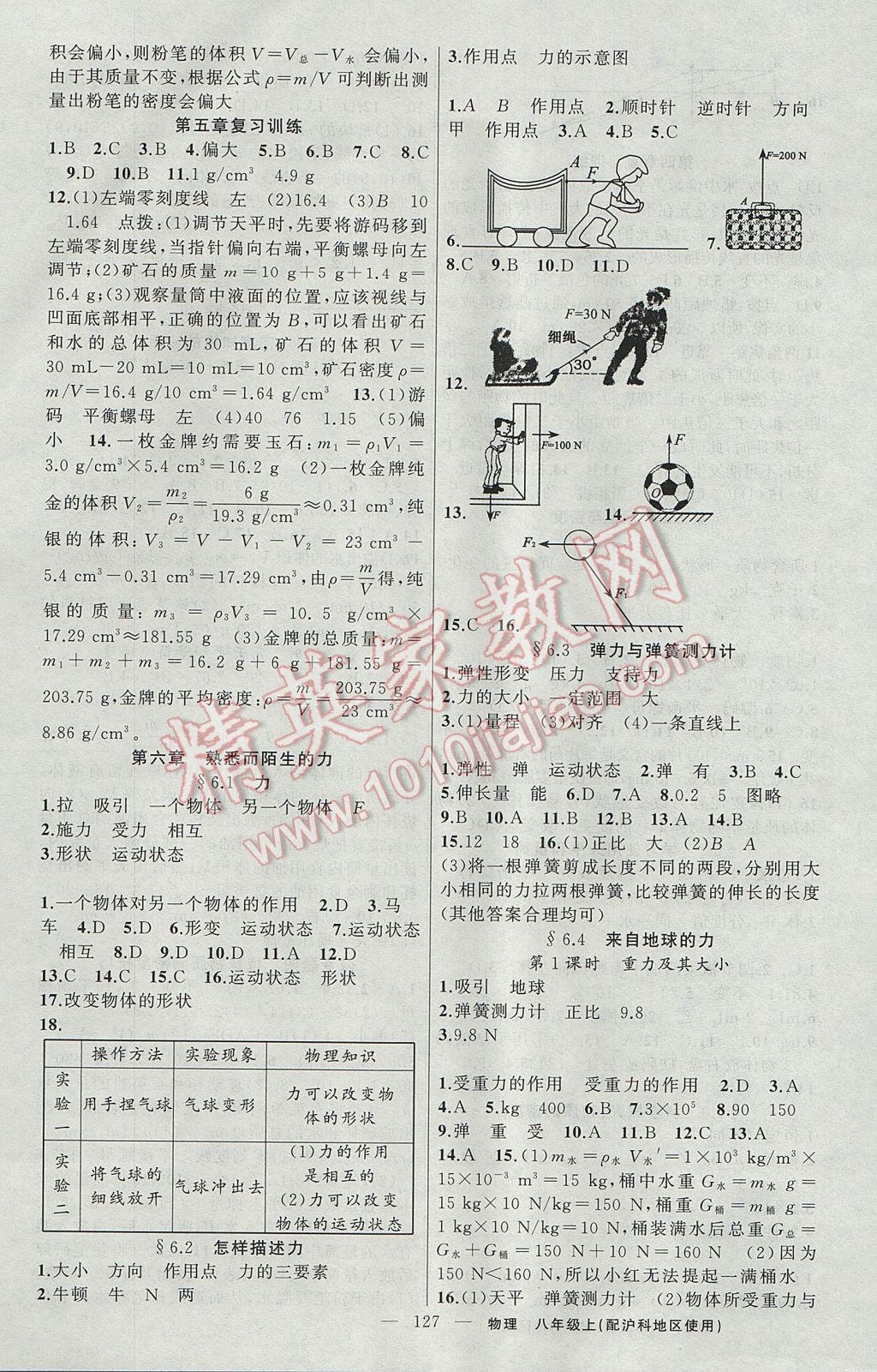 2017年黃岡金牌之路練闖考八年級(jí)物理上冊(cè)滬科版 參考答案第7頁(yè)