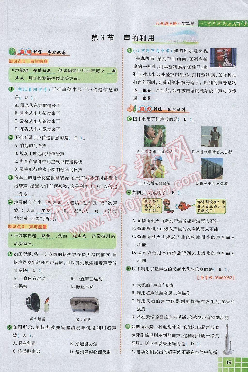 2017年見證奇跡英才學(xué)業(yè)設(shè)計與反饋八年級物理上冊人教版 第二章 聲現(xiàn)象第69頁