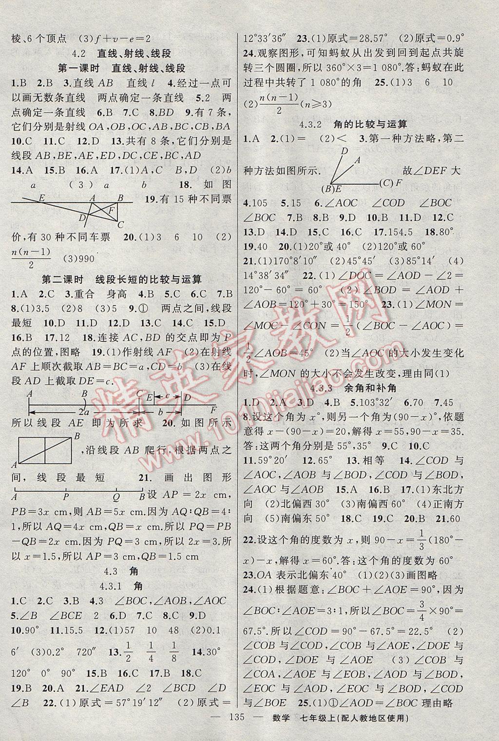 2017年黃岡100分闖關(guān)七年級(jí)數(shù)學(xué)上冊(cè)人教版 參考答案第13頁(yè)