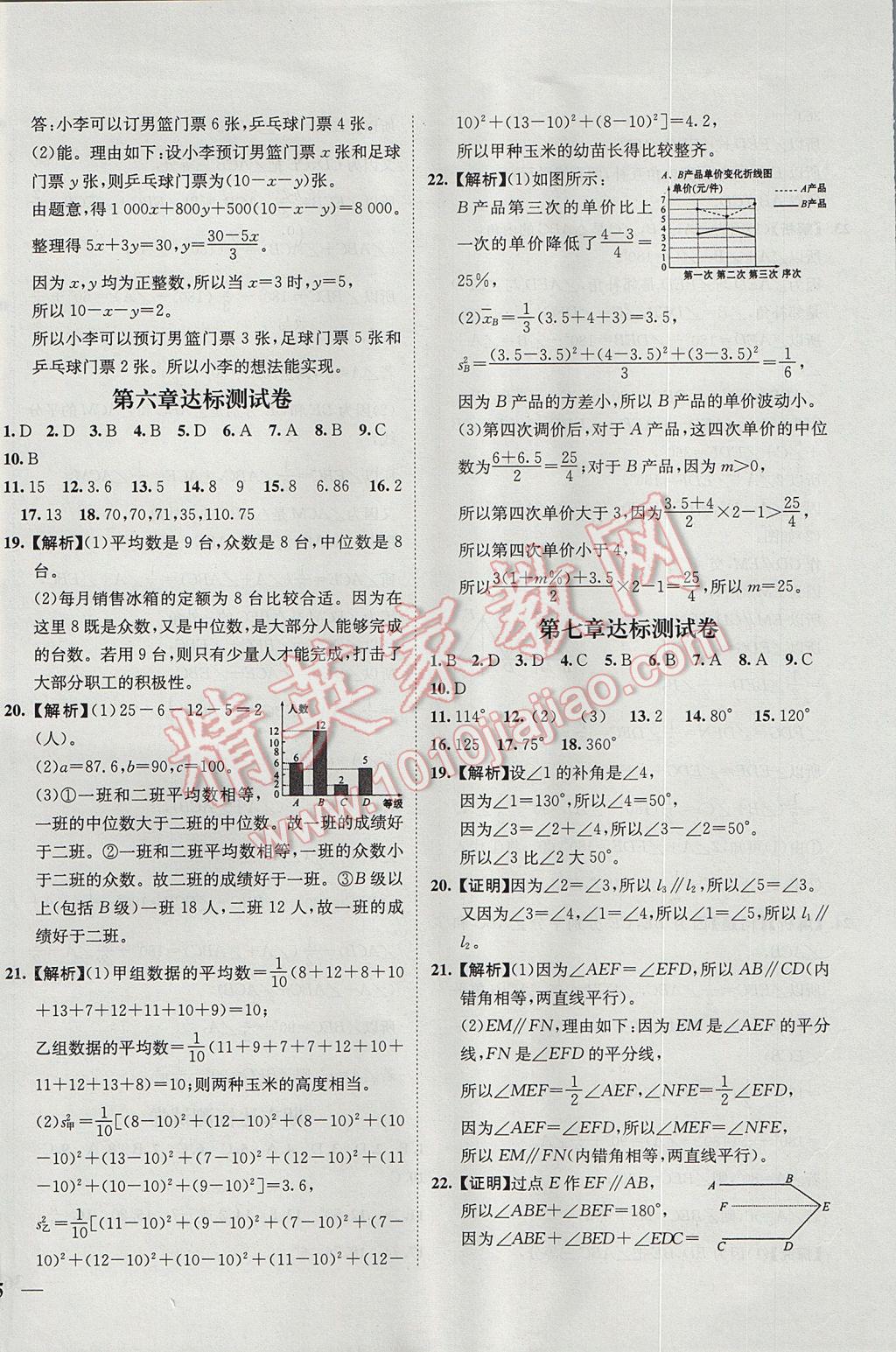 2017年初中新課標(biāo)試題研究課堂滿分訓(xùn)練八年級數(shù)學(xué)上冊北師大版 參考答案第34頁