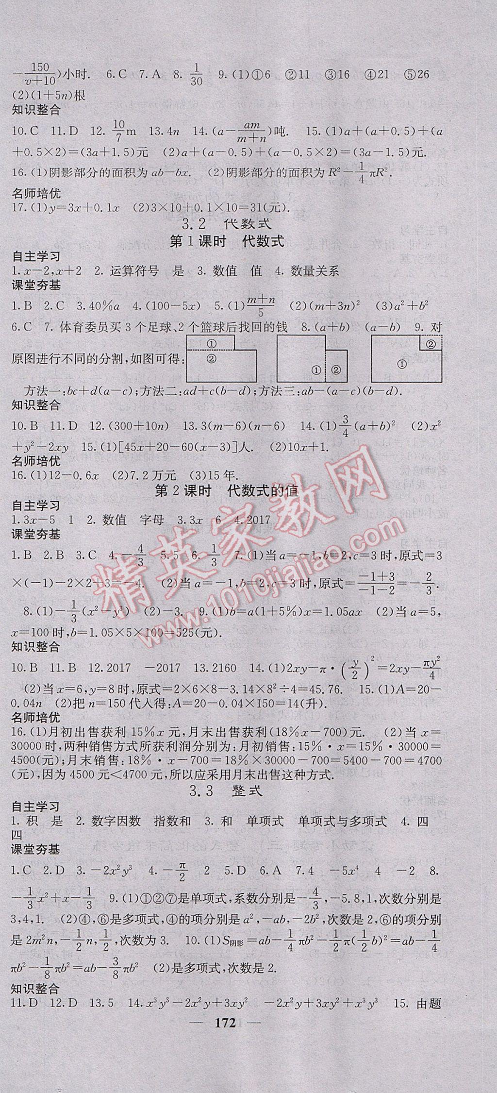 2017年名校课堂内外七年级数学上册北师大版 参考答案第9页