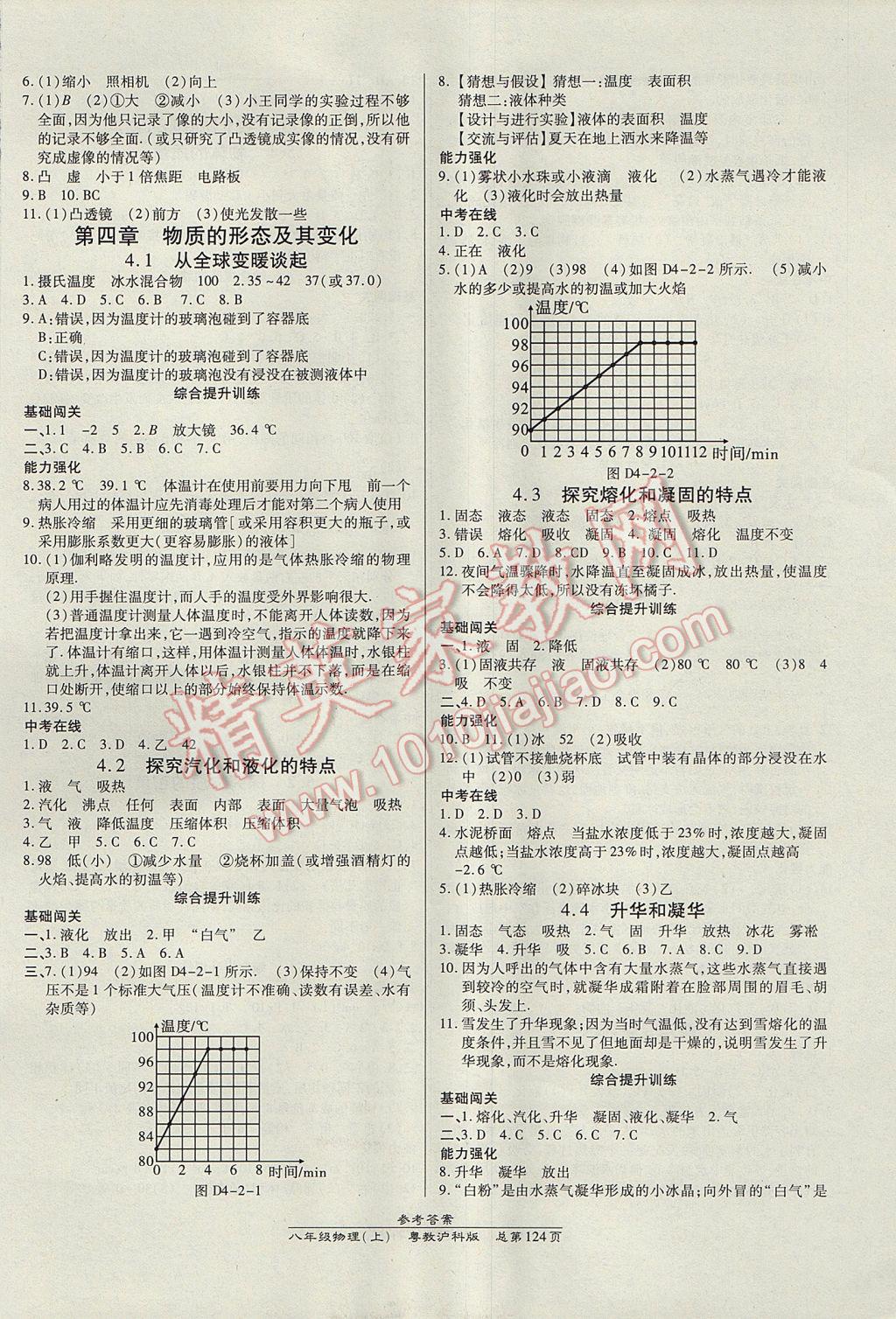 2017年高效課時(shí)通10分鐘掌控課堂八年級(jí)物理上冊(cè)粵滬版 參考答案第6頁(yè)