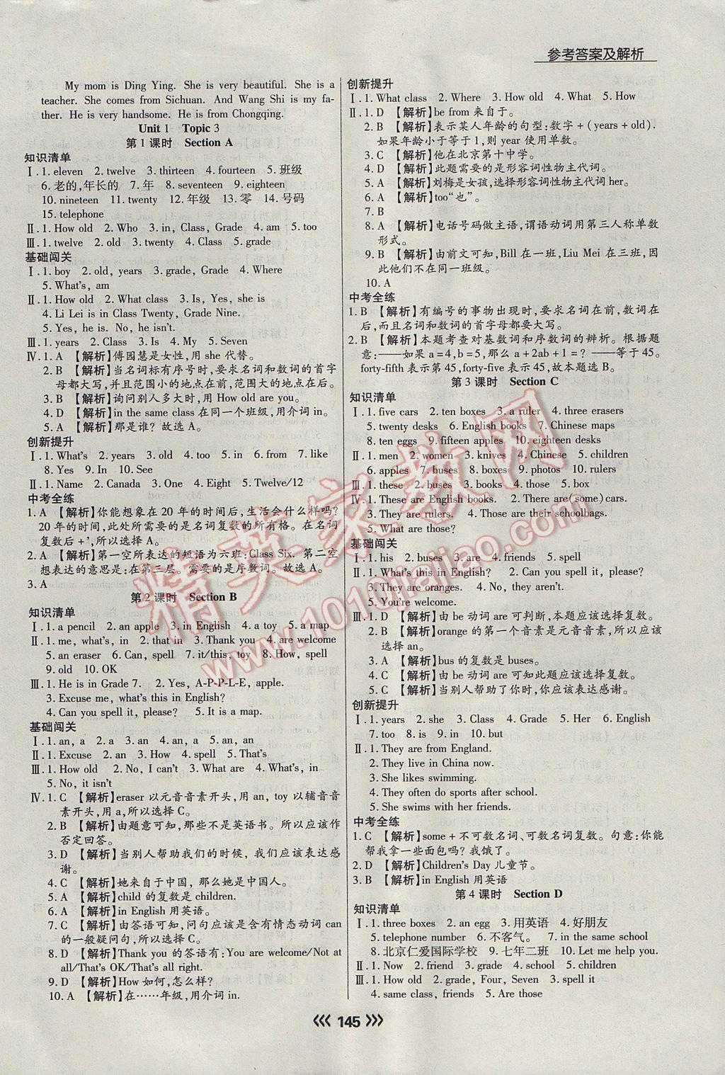 2017年学升同步练测七年级英语上册 参考答案第5页