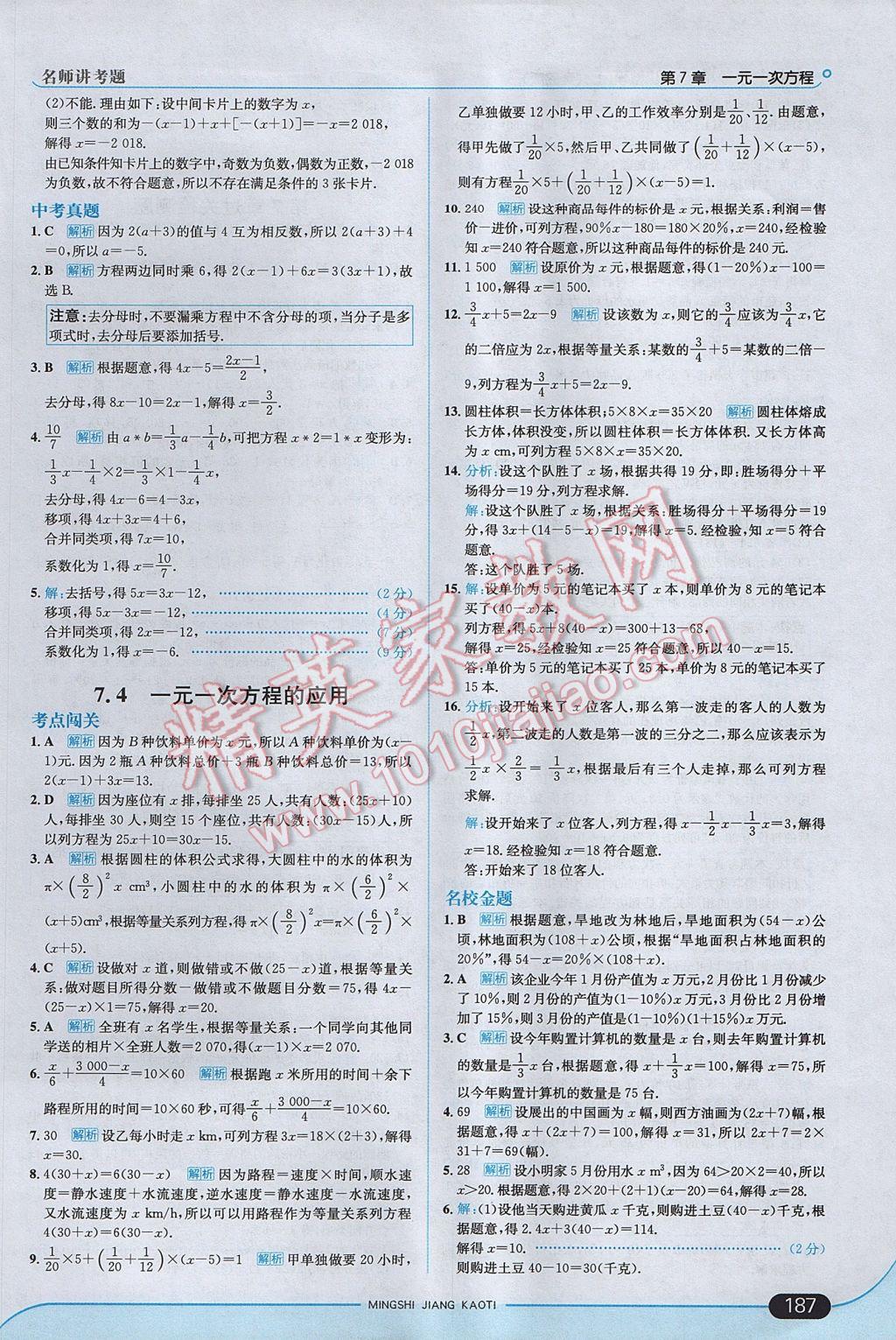 2017年走向中考考场七年级数学上册青岛版 参考答案第37页