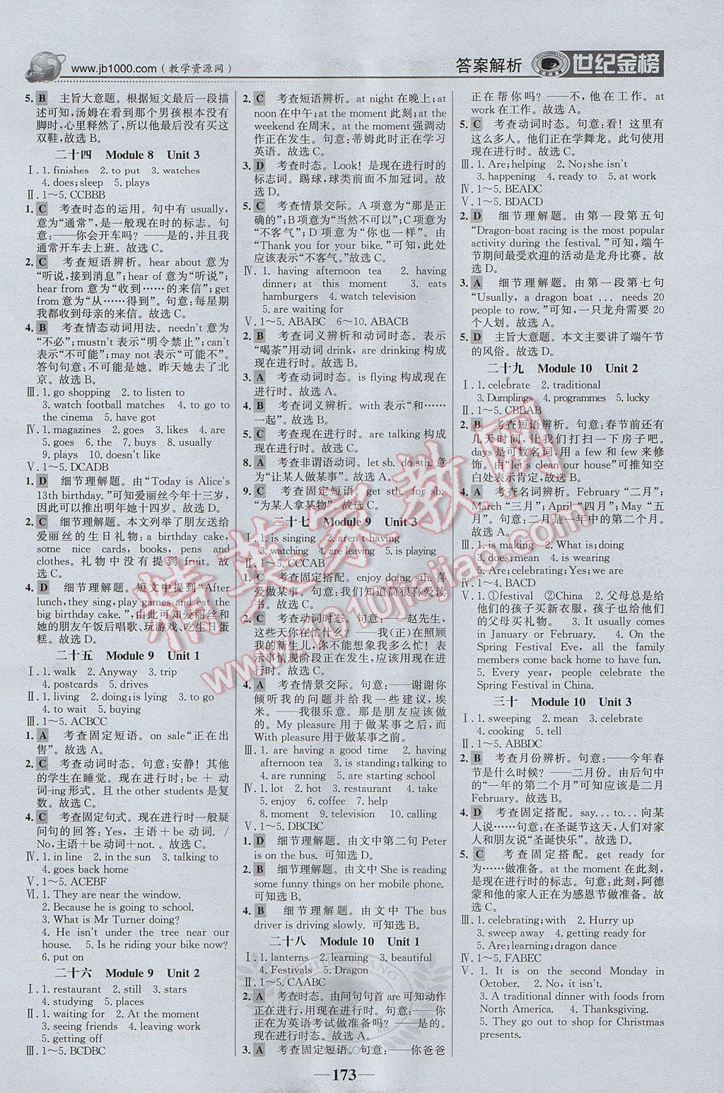 2017年世纪金榜金榜学案七年级英语上册外研版 参考答案第10页