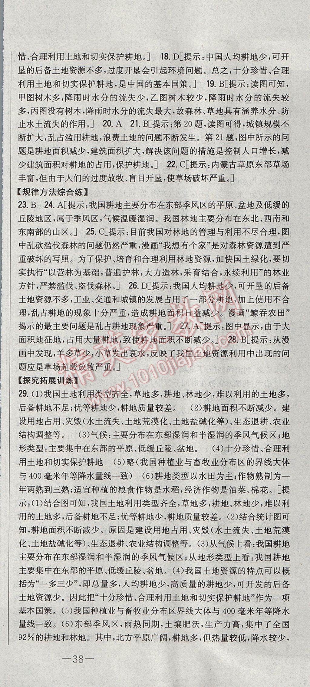 2017年初中新課標(biāo)試題研究課堂滿分訓(xùn)練八年級地理上冊湘教版 參考答案第21頁