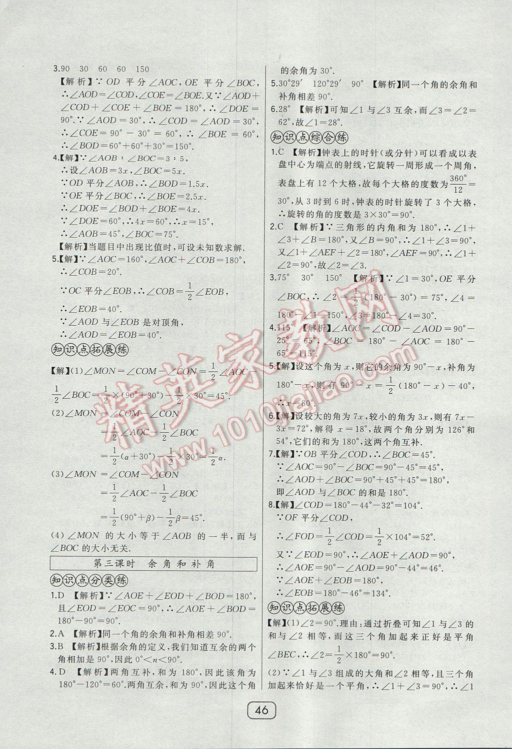 2017年北大綠卡七年級數(shù)學(xué)上冊華師大版 參考答案第25頁