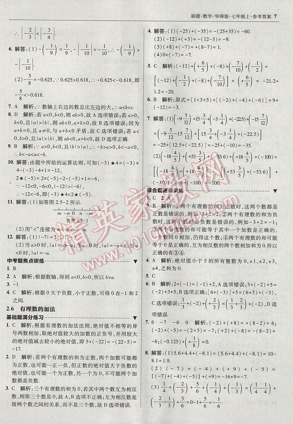 2017年北大绿卡刷题七年级数学上册华师大版 参考答案第6页