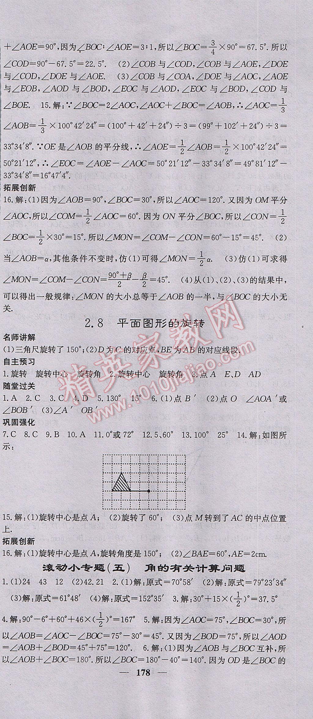 2017年名校課堂內(nèi)外七年級(jí)數(shù)學(xué)上冊(cè)冀教版 參考答案第15頁(yè)