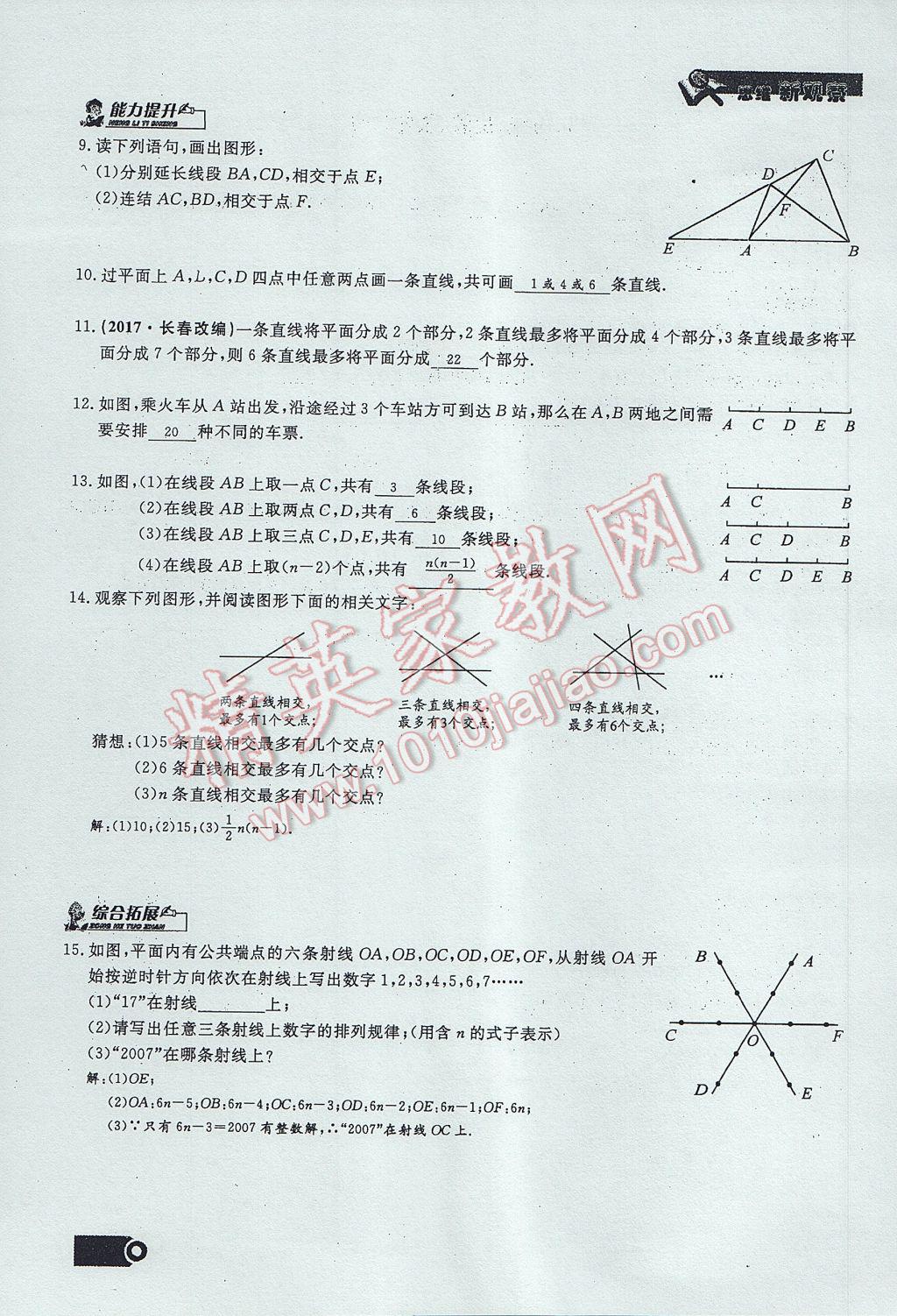 2017年思維新觀察七年級(jí)數(shù)學(xué)上冊(cè) 第四章 幾何圖形初步第125頁