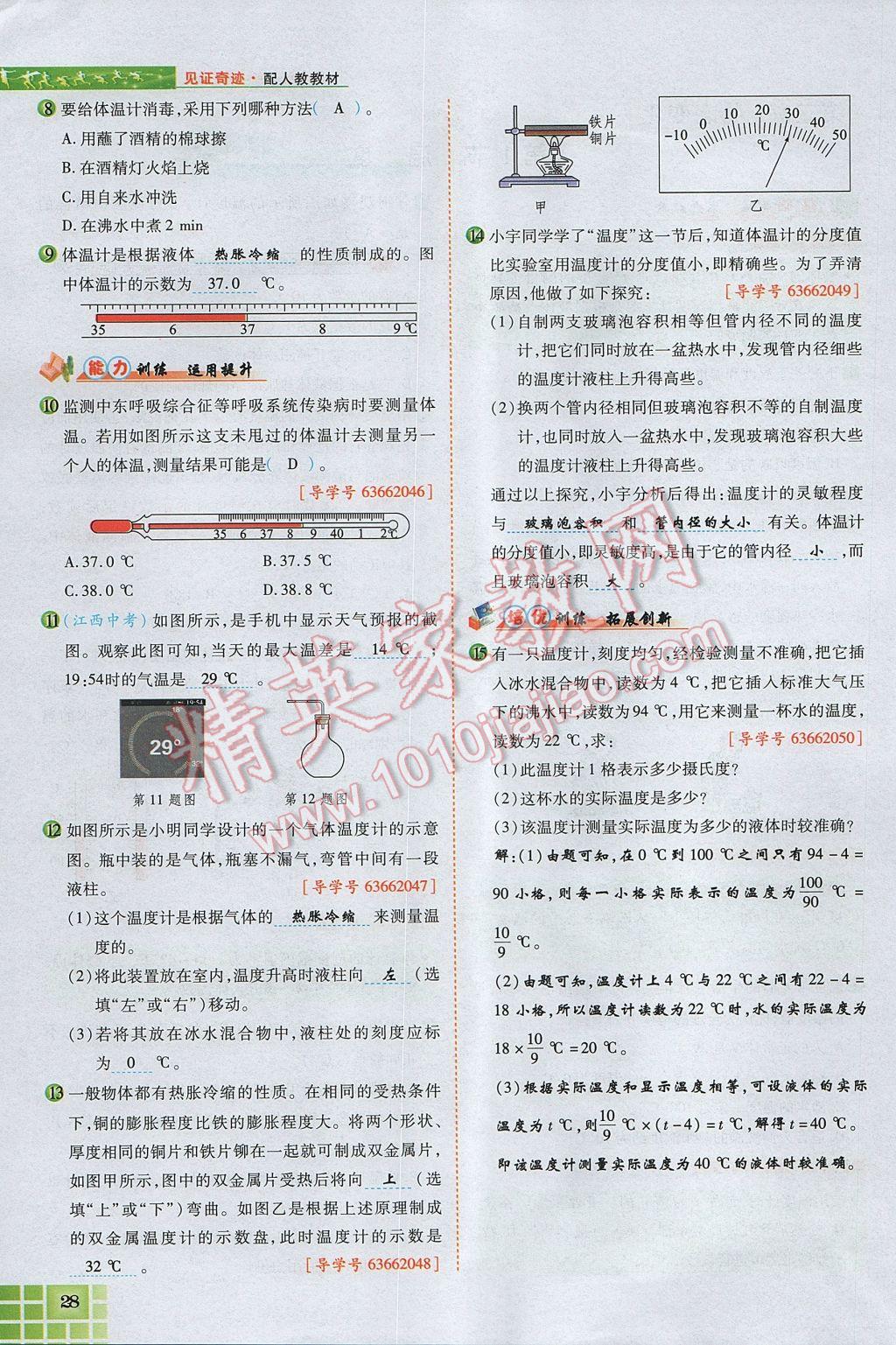 2017年見證奇跡英才學(xué)業(yè)設(shè)計與反饋八年級物理上冊人教版 第三章 物態(tài)變化第48頁