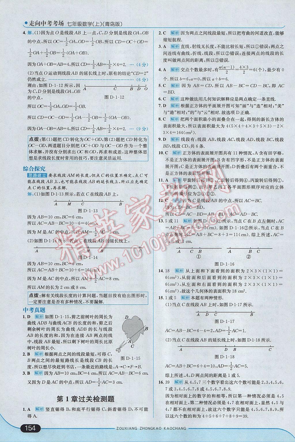 2017年走向中考考場七年級數(shù)學(xué)上冊青島版 參考答案第4頁