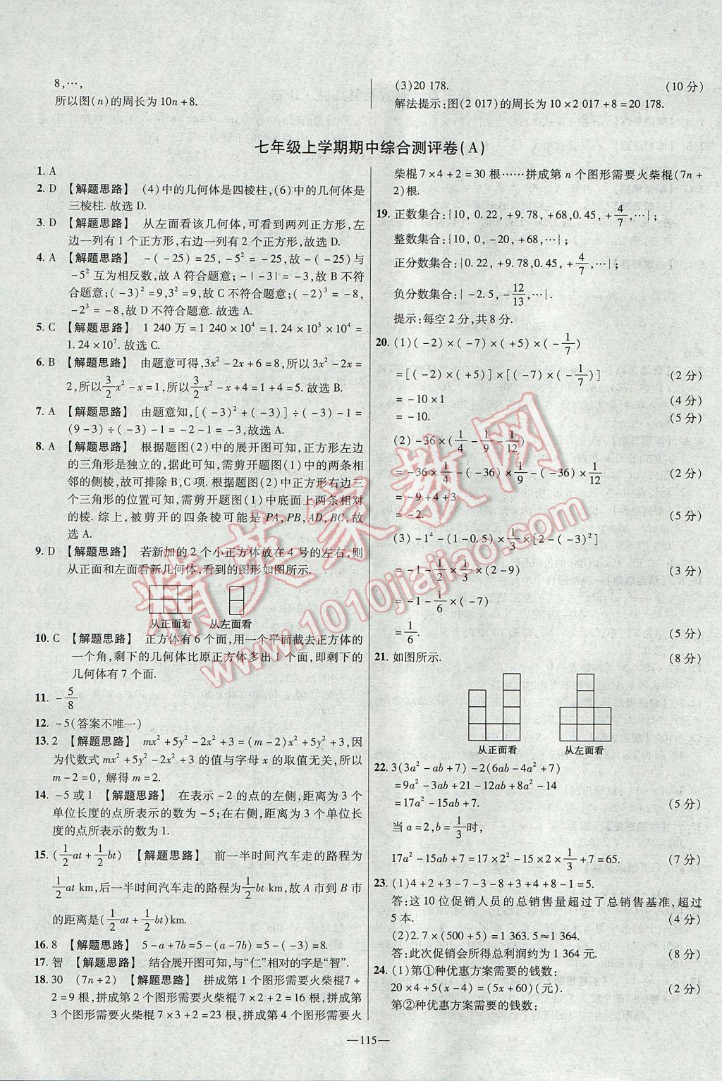 2017年金考卷活頁題選七年級數(shù)學(xué)上冊北師大版 參考答案第7頁