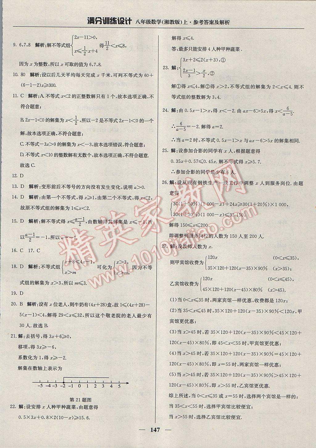 2017年滿分訓(xùn)練設(shè)計(jì)八年級(jí)數(shù)學(xué)上冊(cè)湘教版 參考答案第36頁