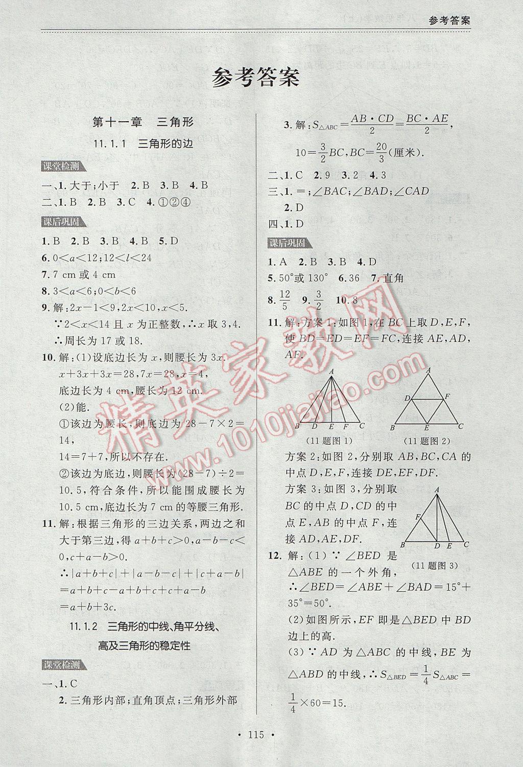 2017年中考快递课课帮八年级数学上册大连专用 参考答案第1页