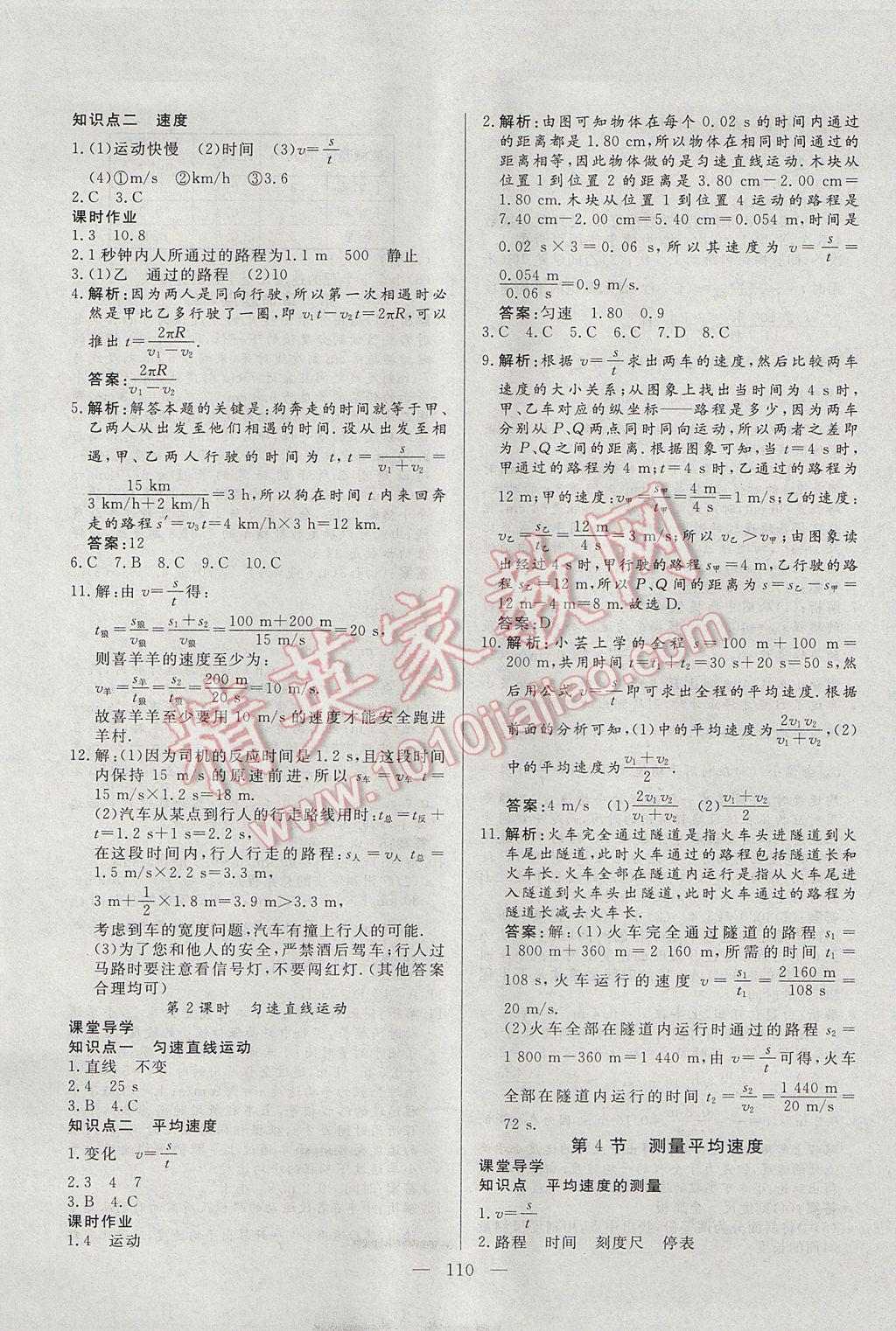 2017年自主訓(xùn)練八年級(jí)物理上冊(cè)人教版 參考答案第2頁(yè)