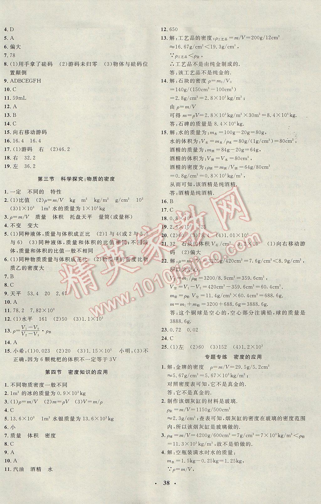 2017年非常1加1完全題練八年級物理上冊滬科版 參考答案第10頁