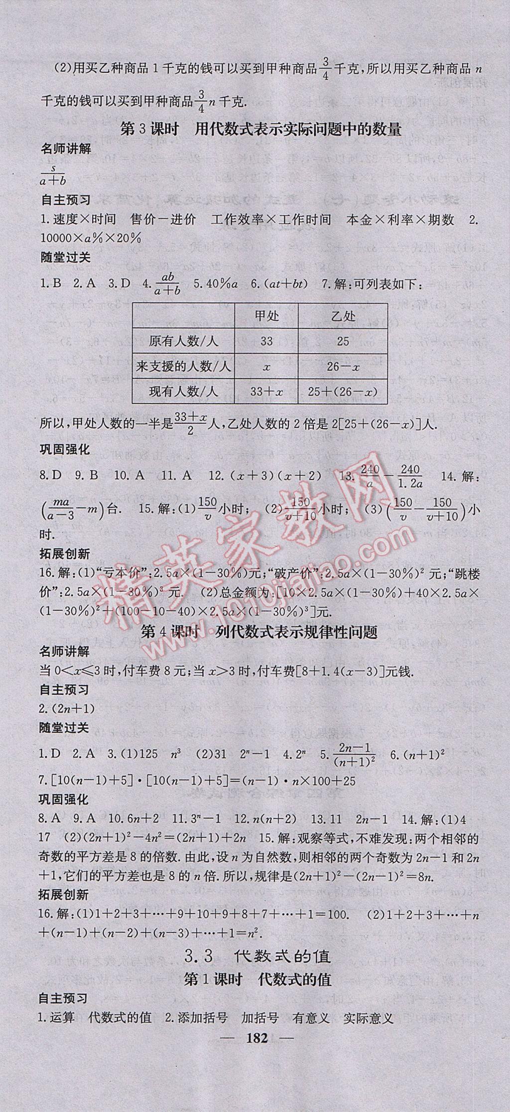 2017年名校課堂內(nèi)外七年級(jí)數(shù)學(xué)上冊(cè)冀教版 參考答案第19頁(yè)