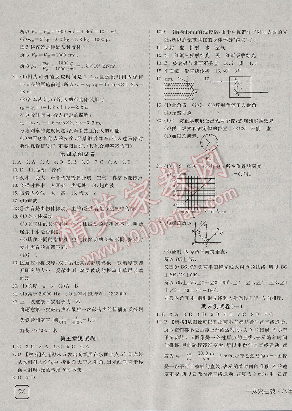 2017年探究在线高效课堂八年级物理上册北师大版 参考答案第15页