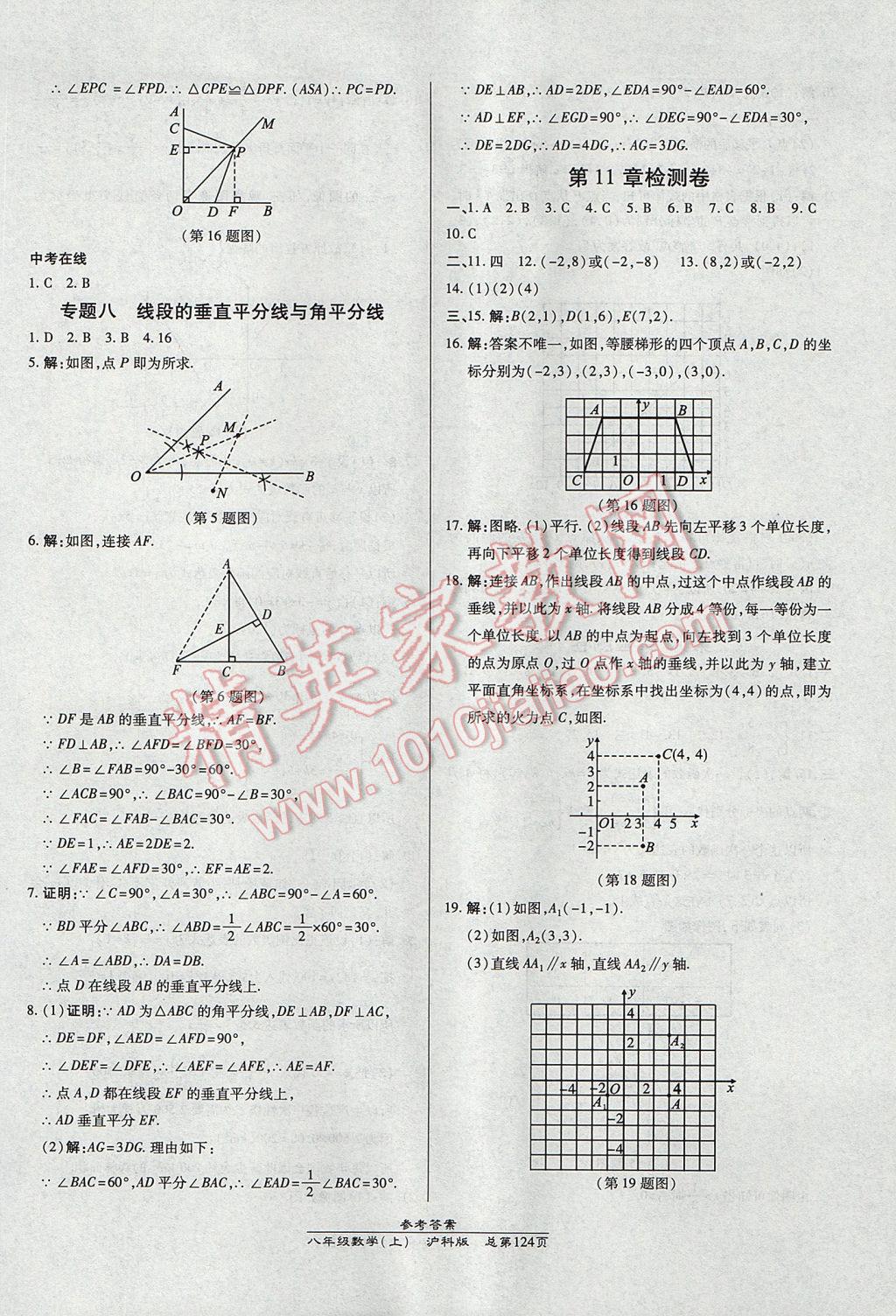 2017年高效課時通10分鐘掌控課堂八年級數(shù)學(xué)上冊滬科版 參考答案第22頁