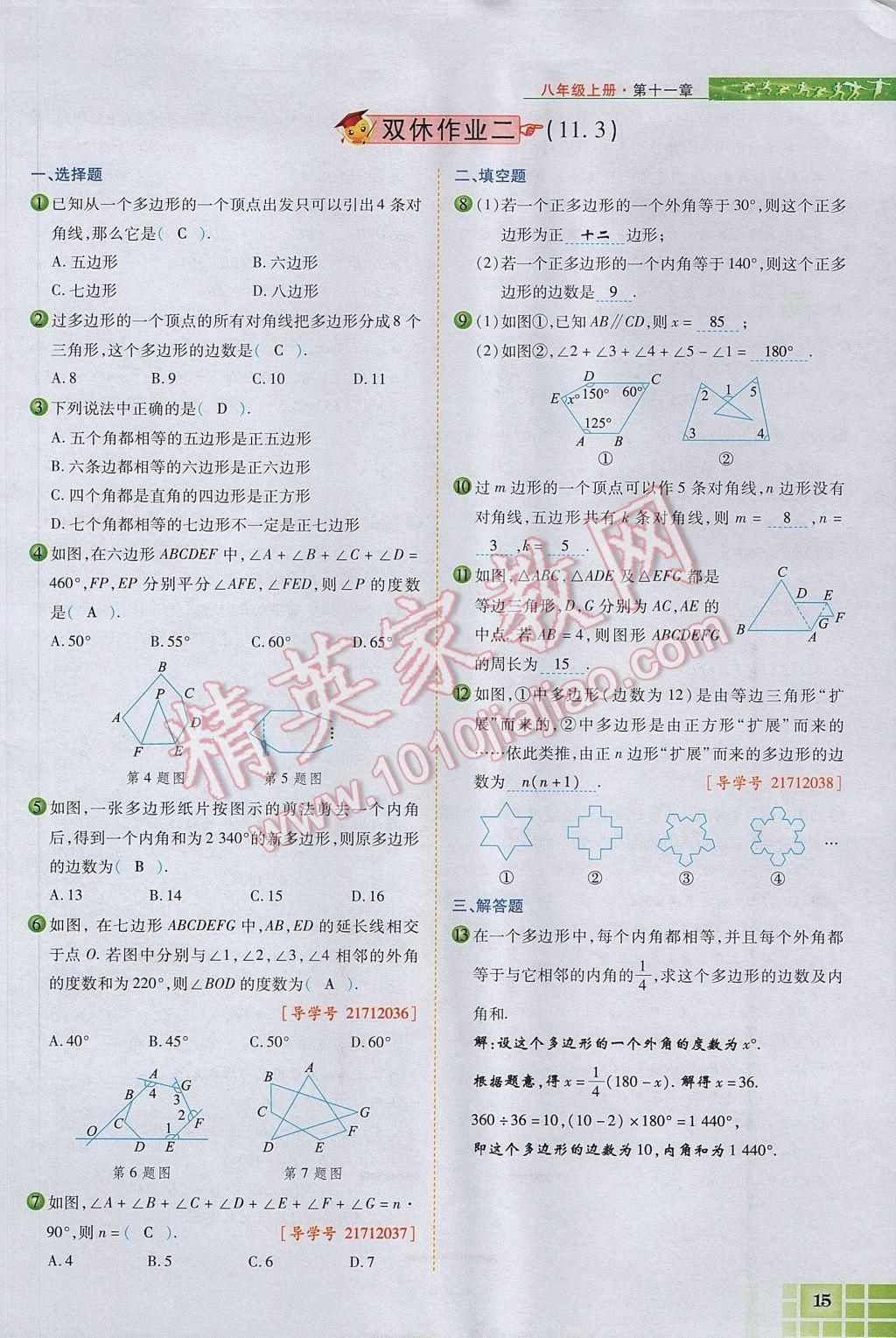 2017年見證奇跡英才學業(yè)設計與反饋八年級數(shù)學上冊人教版 第十一章 三角形第43頁