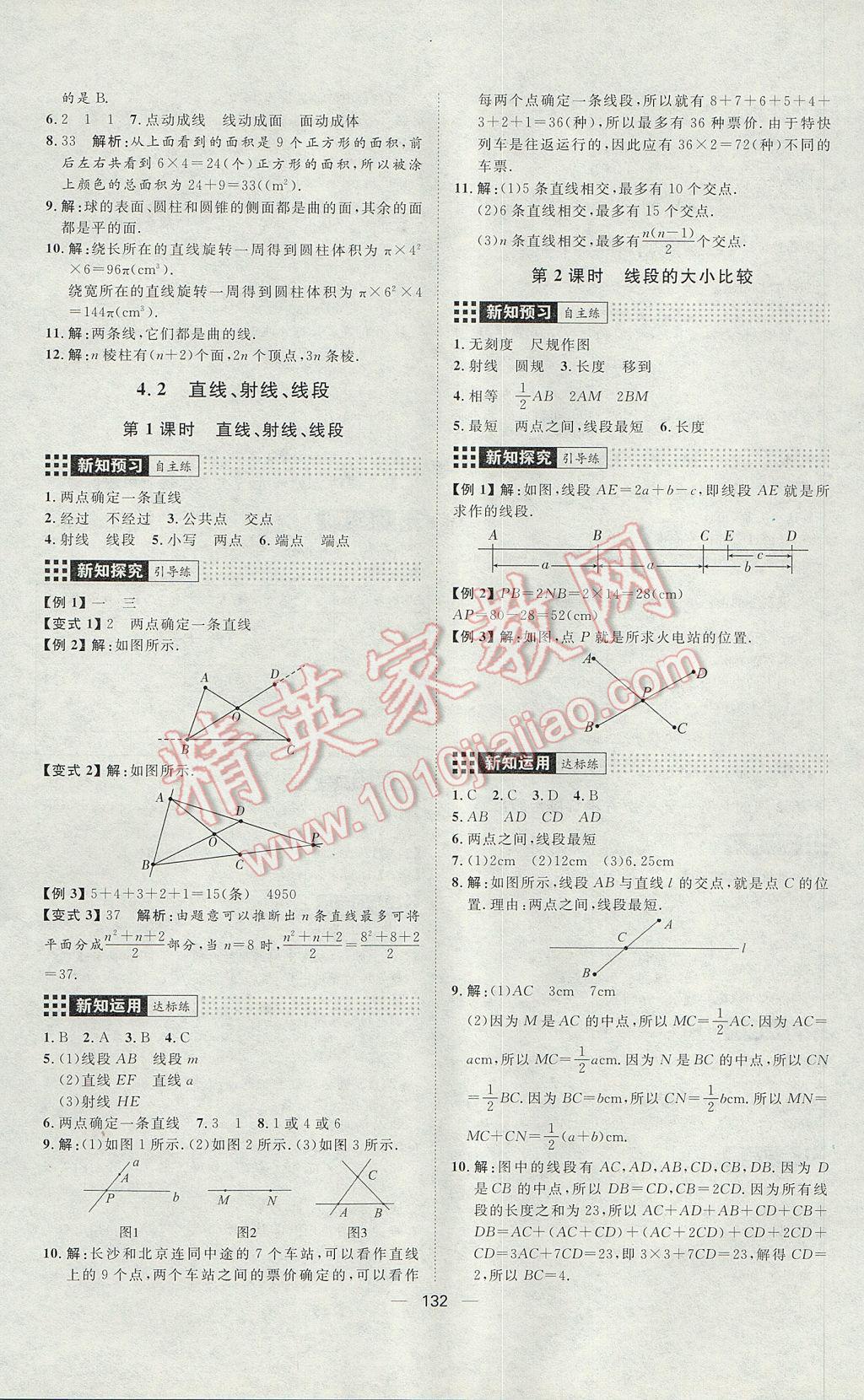 2017年練出好成績七年級數學上冊人教版 參考答案第16頁