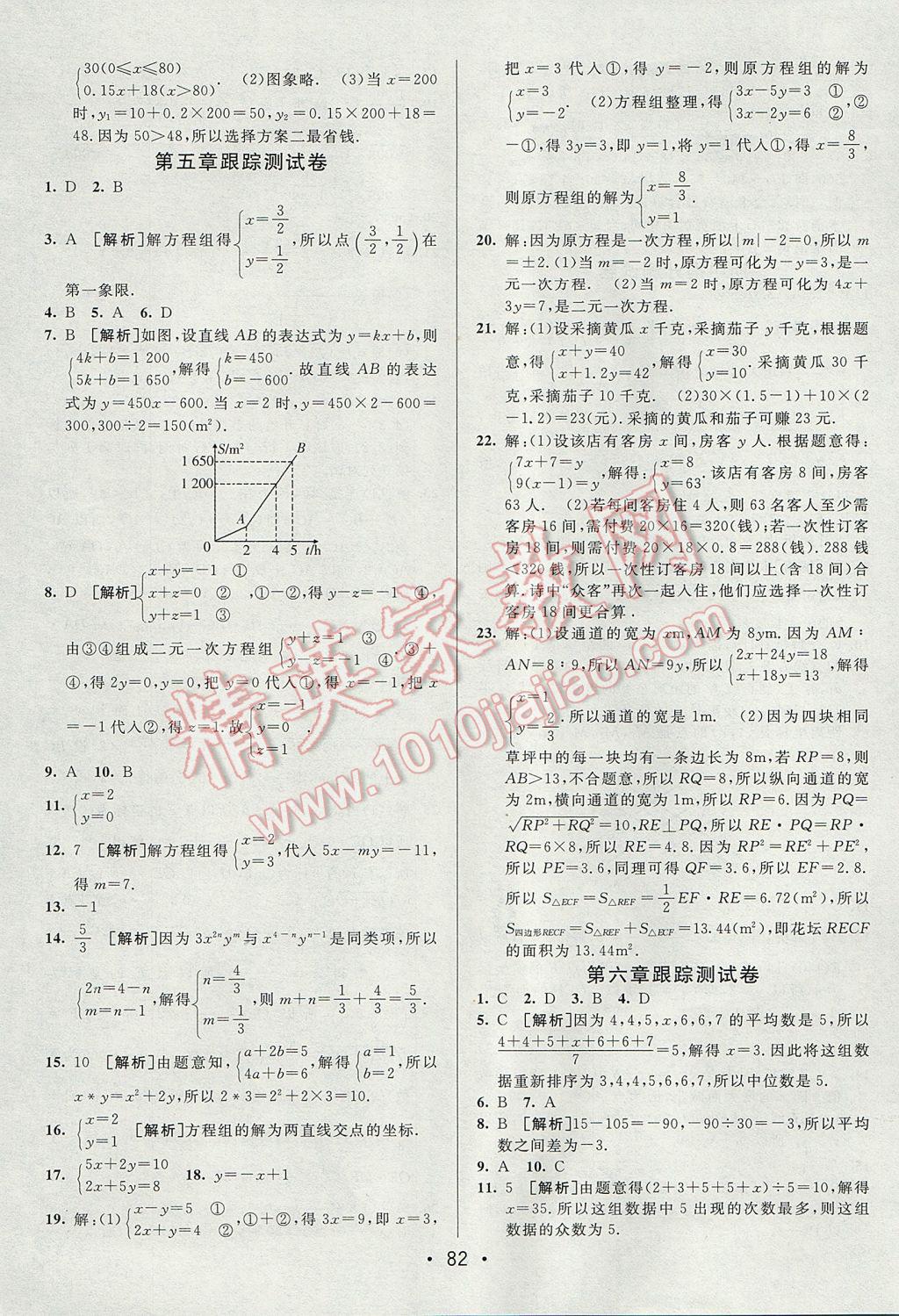 2017年期末考向標(biāo)海淀新編跟蹤突破測試卷八年級數(shù)學(xué)上冊北師大版 參考答案第6頁