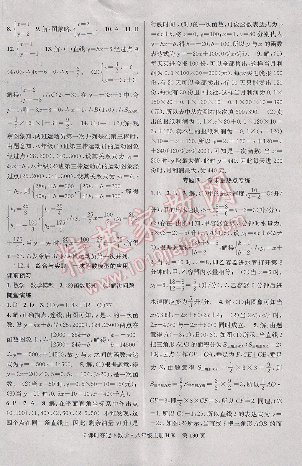 2017年課時奪冠八年級數(shù)學(xué)上冊滬科版 參考答案第6頁