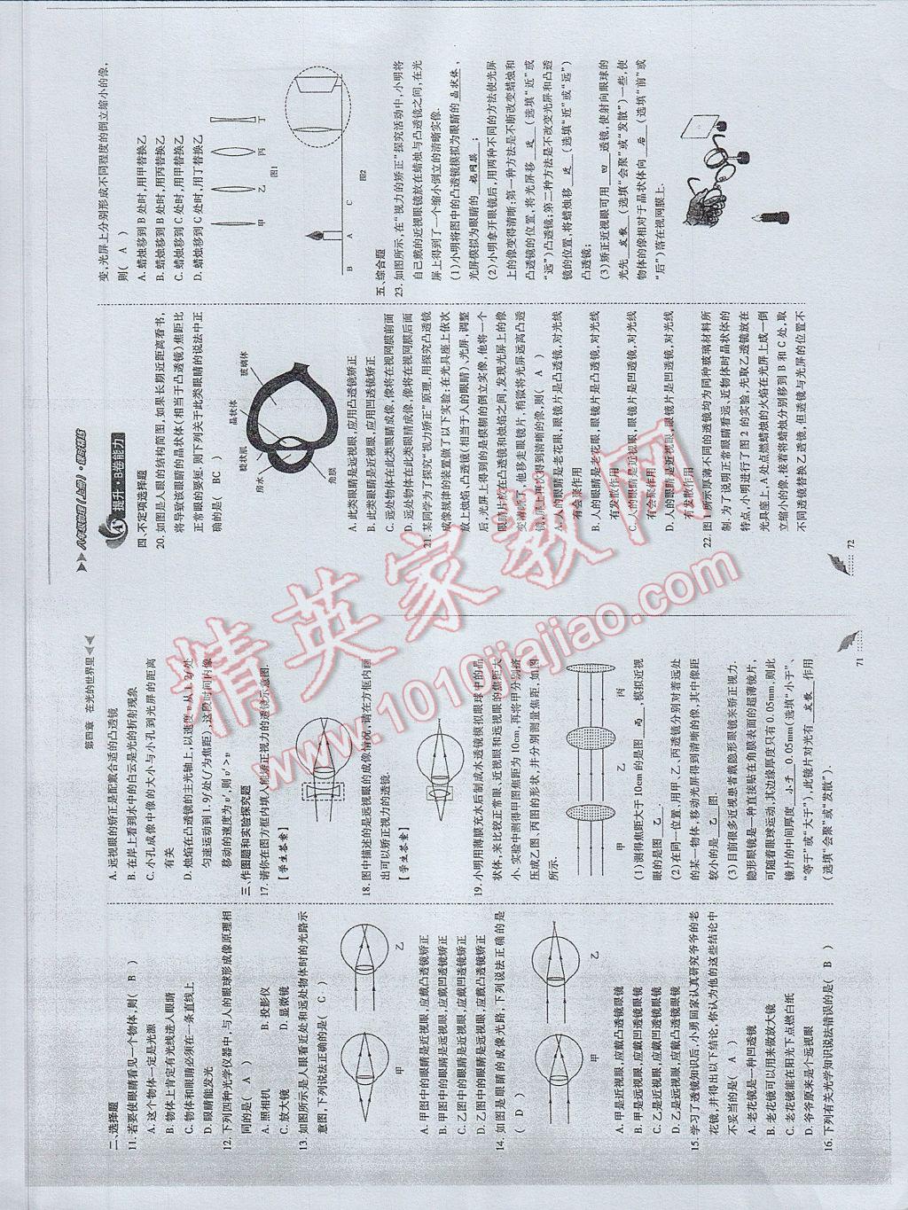 2017年蓉城課堂給力A加八年級物理上冊 參考答案第37頁