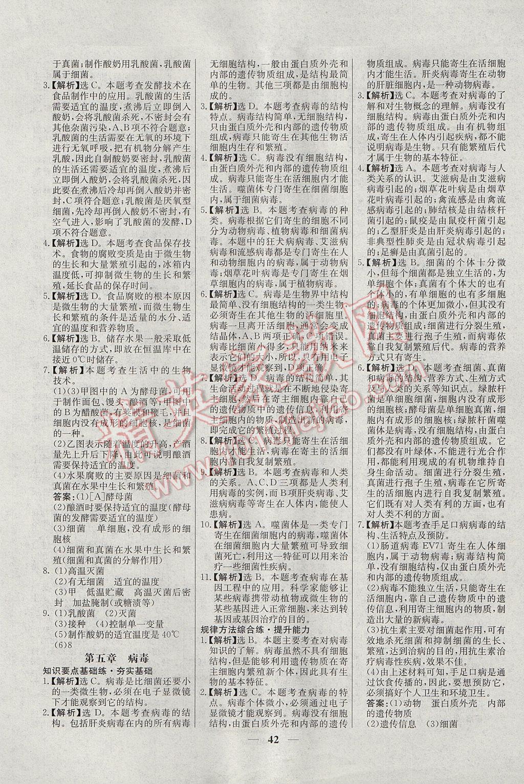 2017年初中新課標(biāo)試題研究課堂滿分訓(xùn)練八年級生物上冊人教版 參考答案第18頁