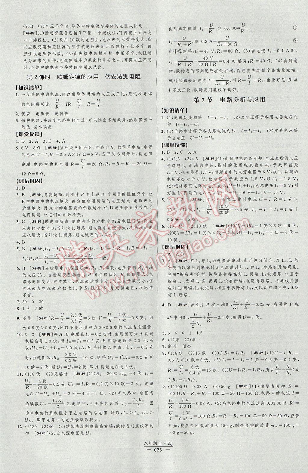 2017年经纶学典新课时作业八年级科学上册浙教版 参考答案第23页