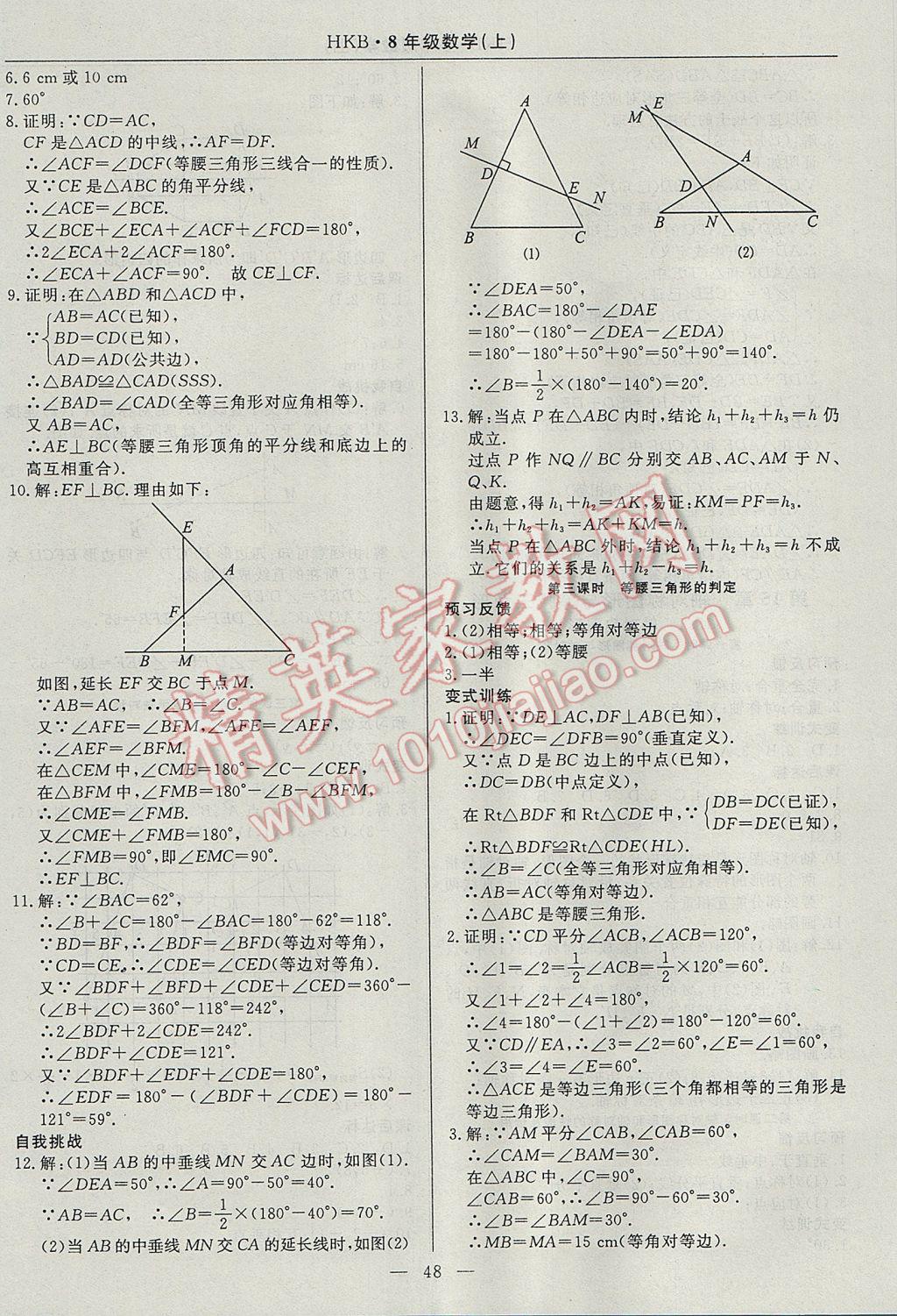 2017年高效通教材精析精練八年級數(shù)學(xué)上冊滬科版 參考答案第20頁